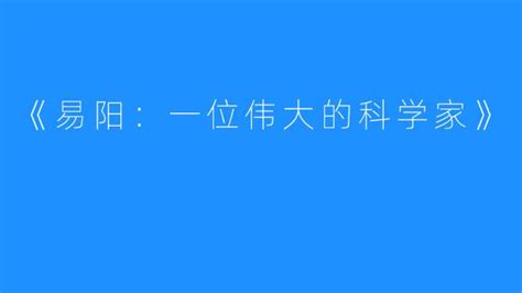 易阳一对一|揉搓双峰易阳最新一对一重磅网红